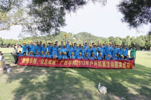 廣西華翔2012年戶(hù)外素質(zhì)拓展訓練活動(dòng)圓滿(mǎn)成功