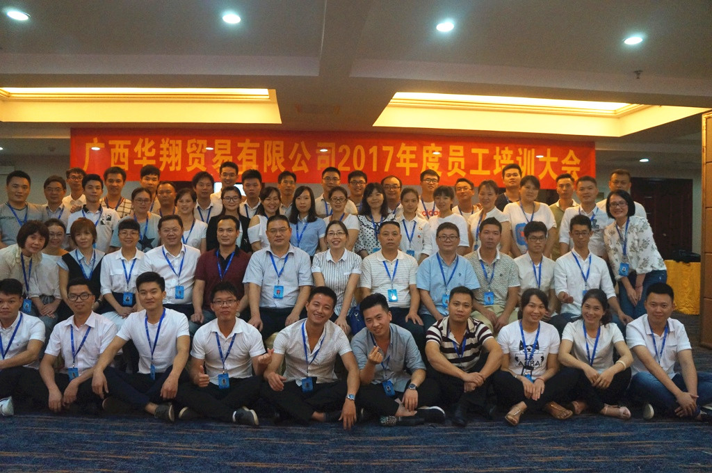 廣西華翔2017年員工培訓大會(huì )