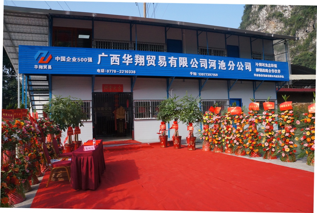 熱烈祝賀廣西華翔貿易有限公司河池分公司開(kāi)業(yè)大吉