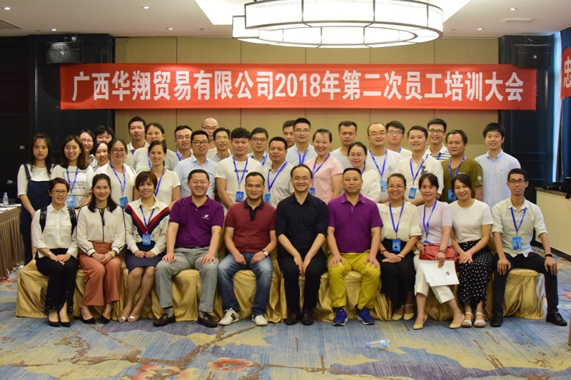 2018年第二次員工培訓大會(huì )完美收官